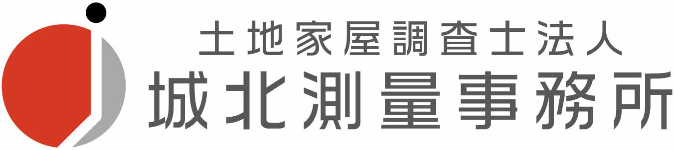 土地家屋調査士法人 城北測量事務所
